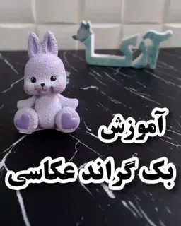 آموزش بک گراند عکاسی