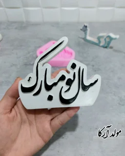 قالب سال نو مبارک