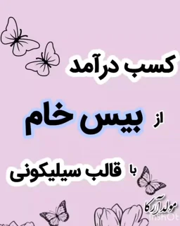 آموزش بیس خام