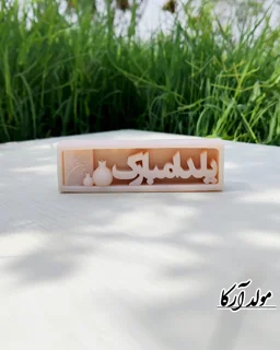|قالب یلدا مبارک|